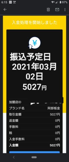 ついに！PayPayで初のお支払いいただきました(^o^)v